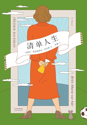 清单人生 清单人生