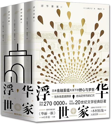 浮华世家 浮华世家