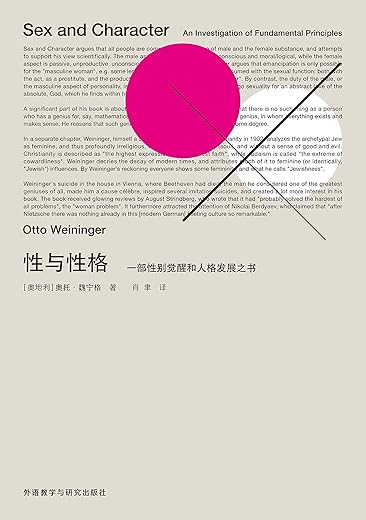 性与性格
