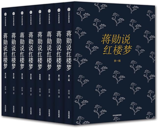 蒋勋说红楼梦：精装修订本（全三册）
