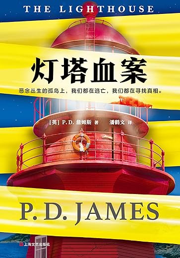 灯塔血案 灯塔血案