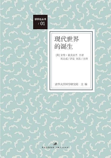 《现代世界的诞生》(The Birth of the Modern World )扫描版[PDF]