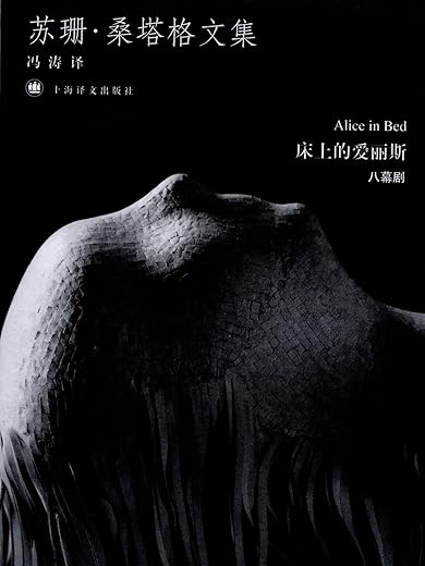 床上的爱丽斯 床上的爱丽斯
