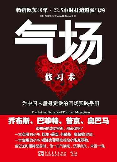 气场心理学