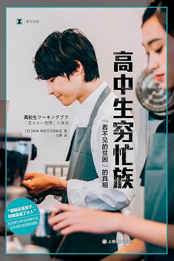 高中生穷忙族
