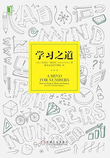 《学习之道》+刻意练习+如何高效学习+行动学习的本质+行动学习催化秘籍（励志套装5册）文字版电子书[PDF]