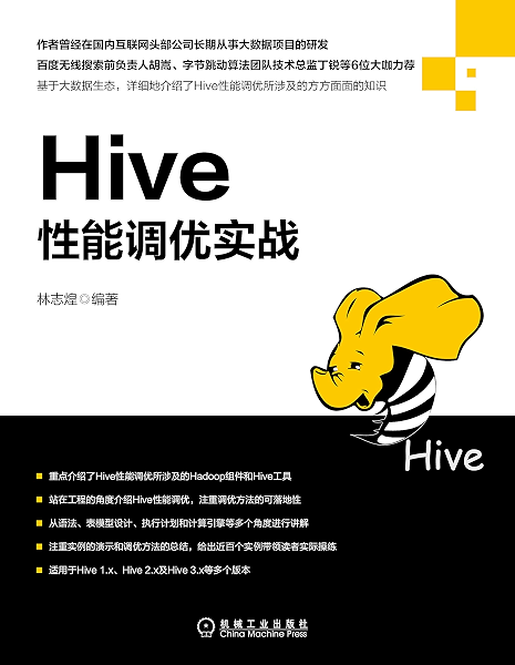 Hive性能调优实战 林志煌书评简介电子书下载kindle电子书