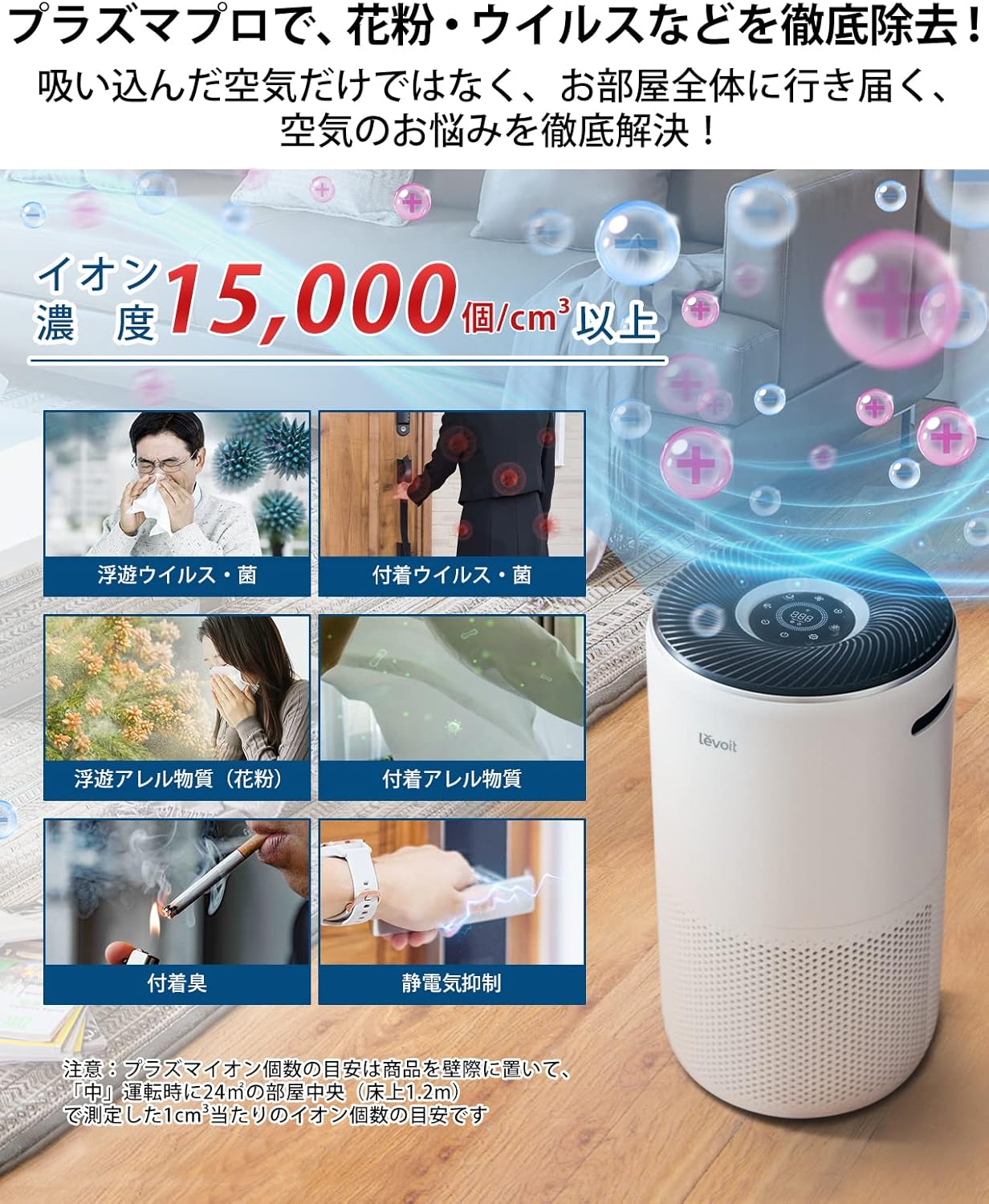 Levoit 空气净化器32畳 约32平方米 2重 Plasmacluster 花粉模式 去除 香烟灰尘 Alexa对应清洁剂无加湿hepa 房屋排放pm2 5 静音节能起居室业务用白色