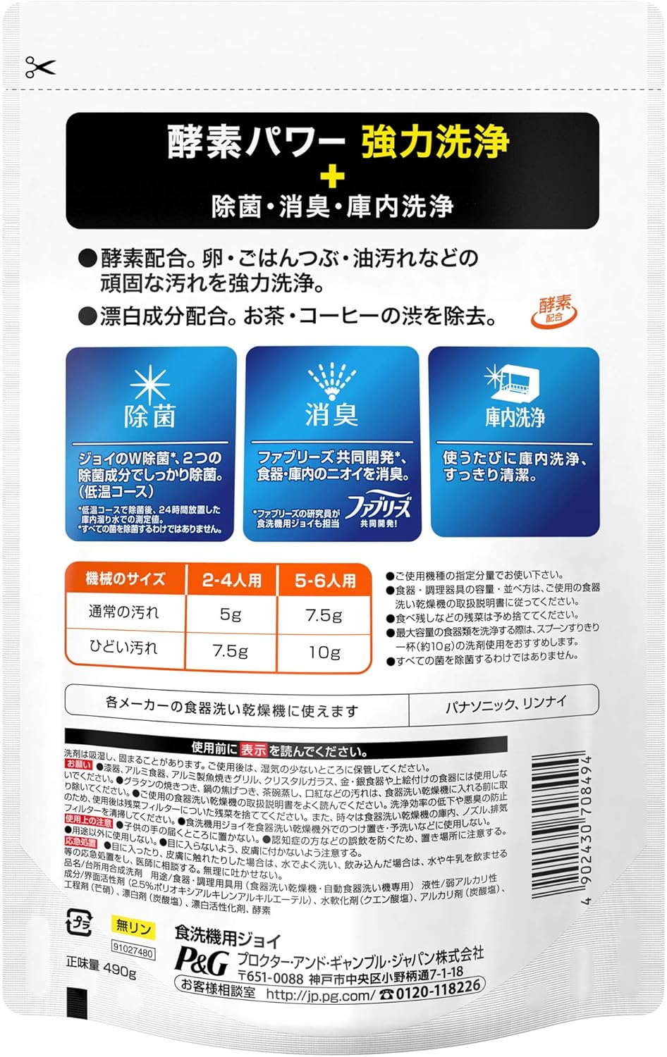 清洗joy 洗碗机用洗洁精 本体700g 490g 1 亚马逊中国 个护健康