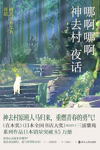 哪啊哪啊神去村 夜話 哪啊哪啊神去村 夜話