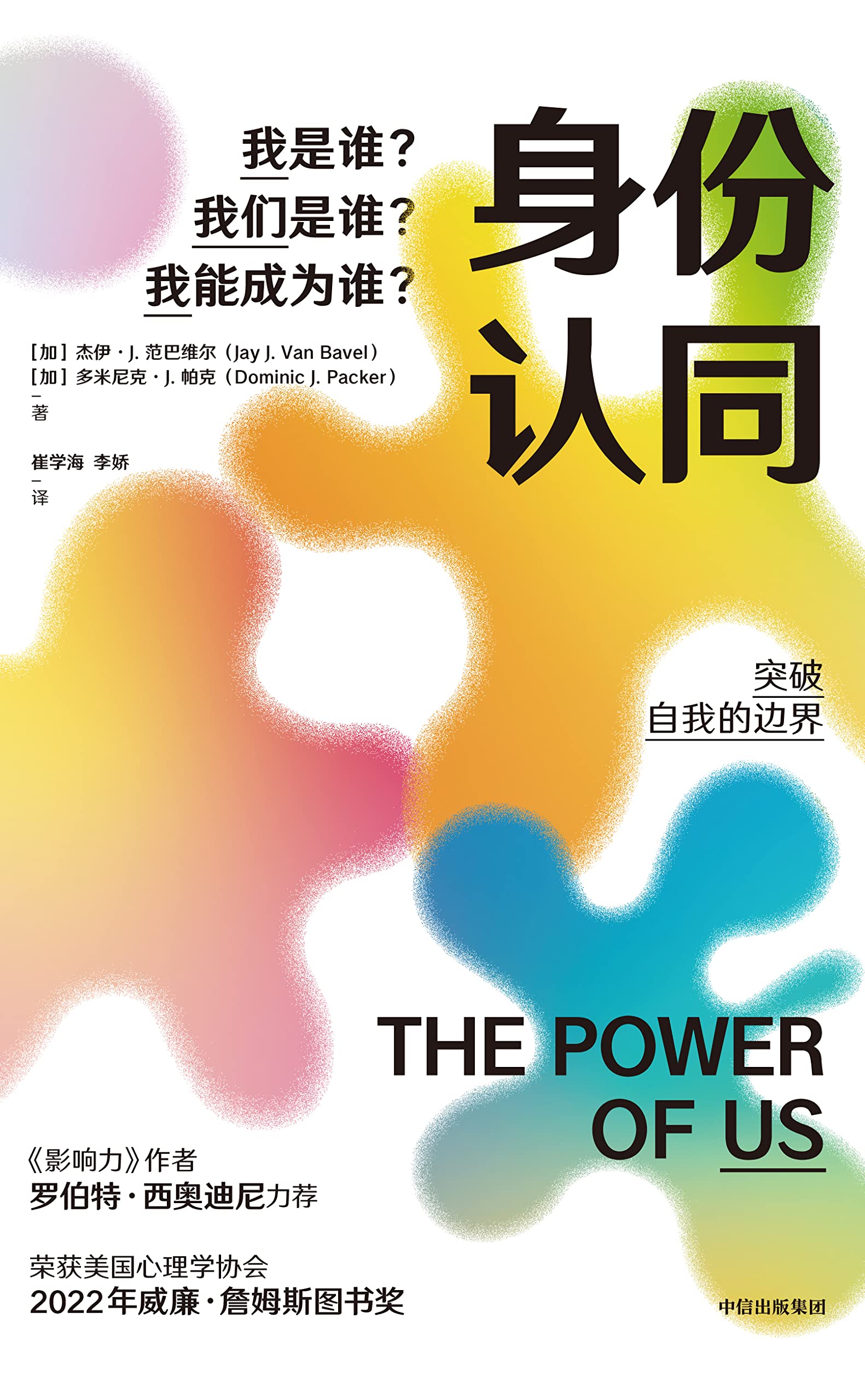 身份认同:我是谁?我们是谁?我能成为谁? 身份认同:我是谁?我们是谁?我能成为谁?