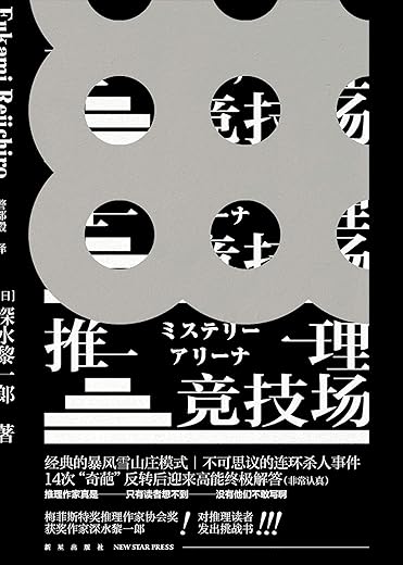 推理竞技场