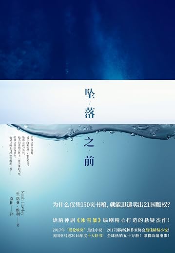 坠落之前 坠落之前
