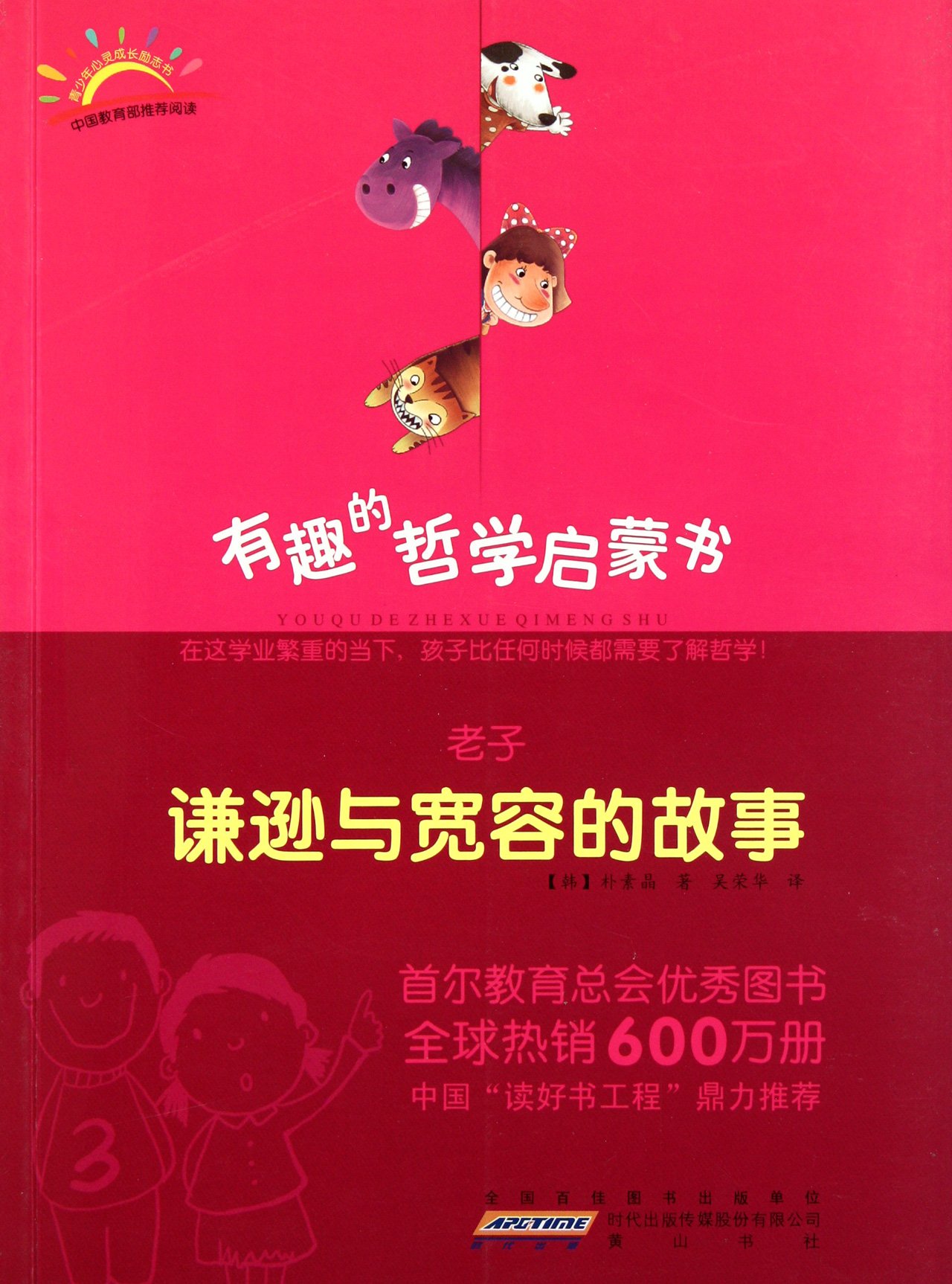 老子 谦逊与宽容的故事 摘要书评试读 图书