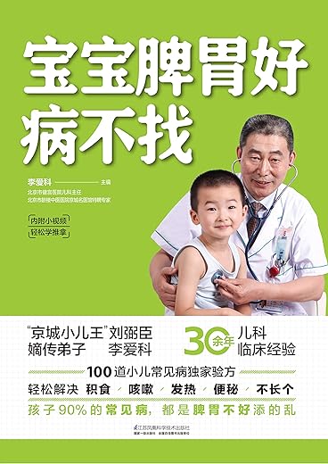 宝宝脾胃好，病不找