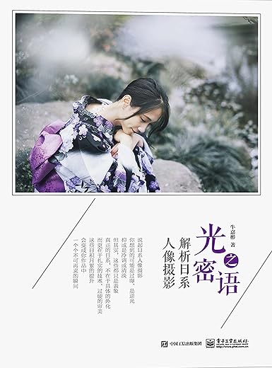 光之密语：解析日系人像摄影