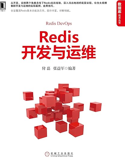 Redis开发与运维