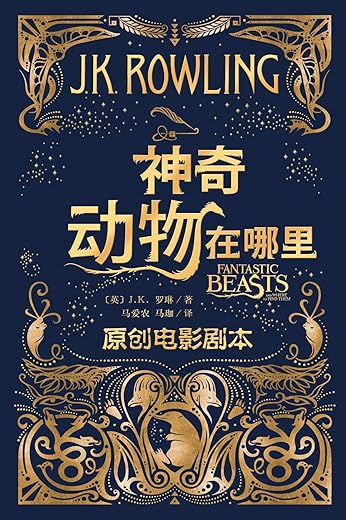 神奇动物在哪里 神奇动物在哪里