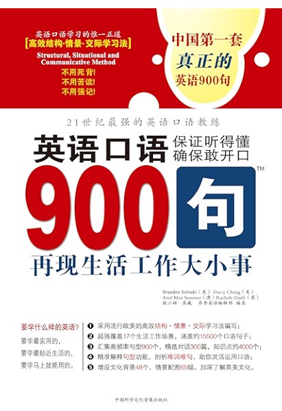 昂秀外语英语口语900句 再现生活工作大小事 Brandon Soloski Darcy Chang 昂秀英语 编辑部书评简介电子书下载kindle电子书