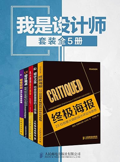 《我是设计师》(德国红点设计大奖刘松编著) 电子书PDF