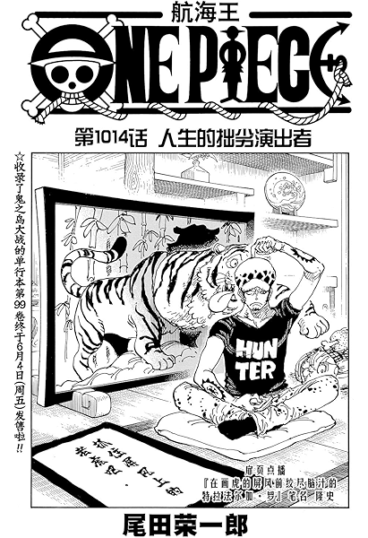 航海王 One Piece 海贼王 第1019话 太阳角龙 Ebook 尾田荣一郎 亚马逊中国 图书