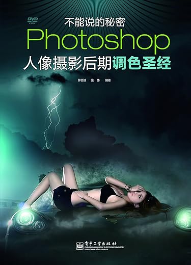 Photoshop人像摄影后期调色圣经
