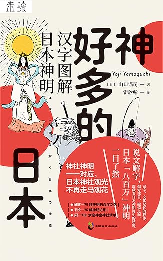 神好多的日本 神好多的日本