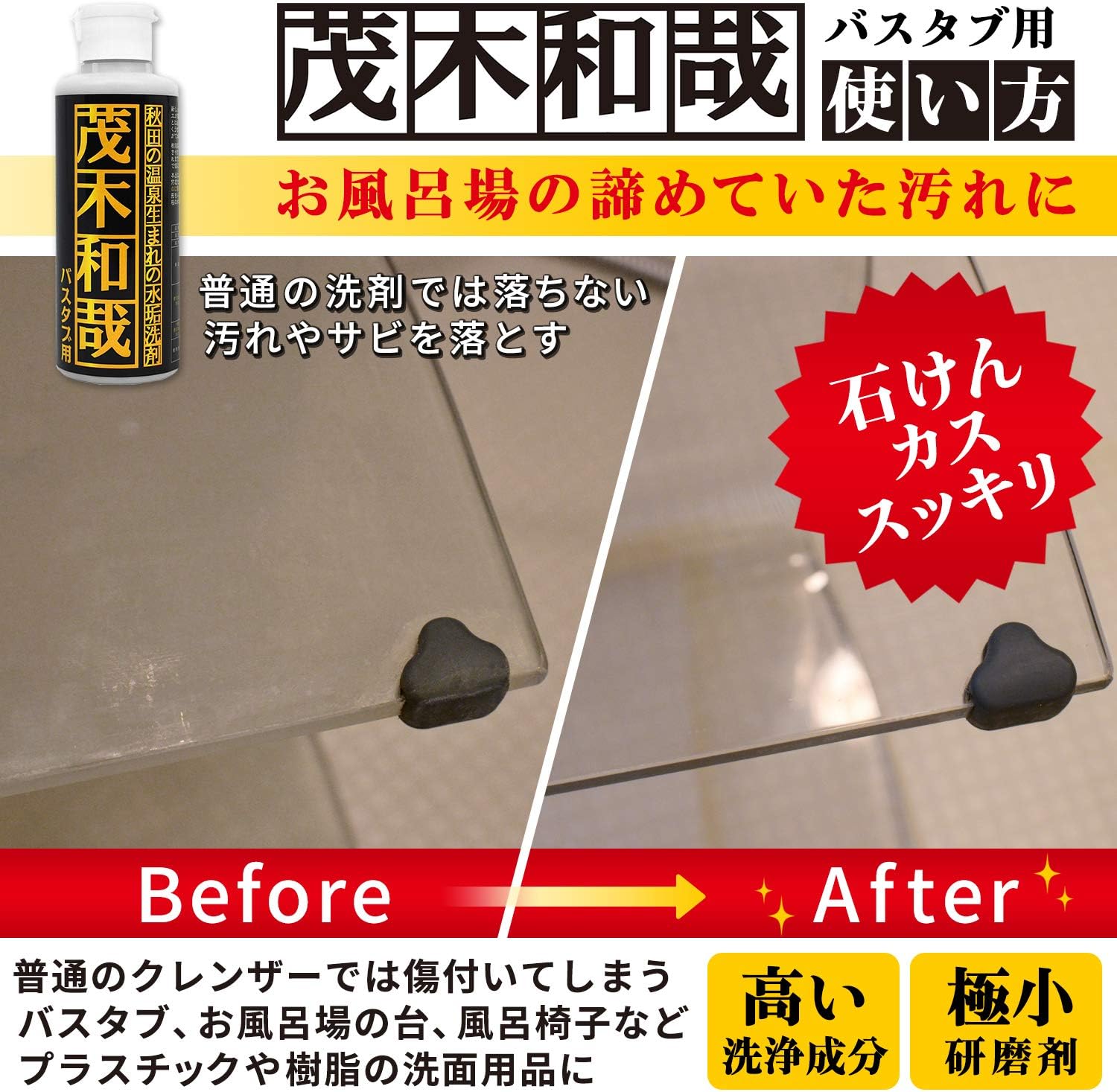 茂木和哉浴室清洁整套套装 镜子 水龙头用 浴缸用茂木和哉2支套装 亚马逊中国 个护健康