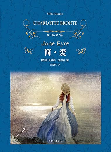 简爱