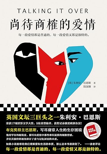 尚待商榷的爱情 尚待商榷的爱情