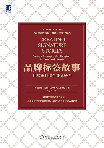 品牌标签故事:用故事打造企业竞争力 品牌标签故事:用故事打造企业竞争力