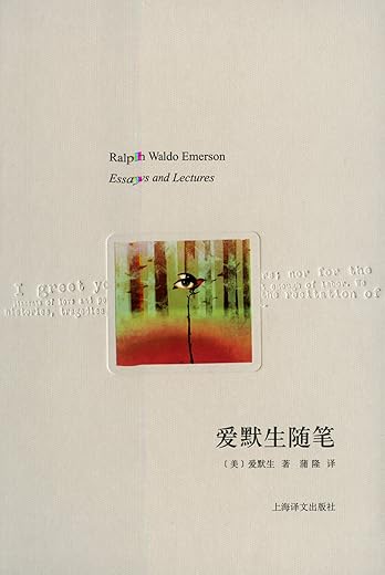 爱默生随笔