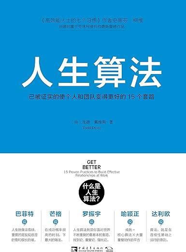 《人生算法》明天,你会被AI取代吗?(陈楸帆)【文字版_PDF电子书_下载】 《人生算法》明天,你会被AI取代吗?(陈楸帆)【文字版_PDF电子书_下载】