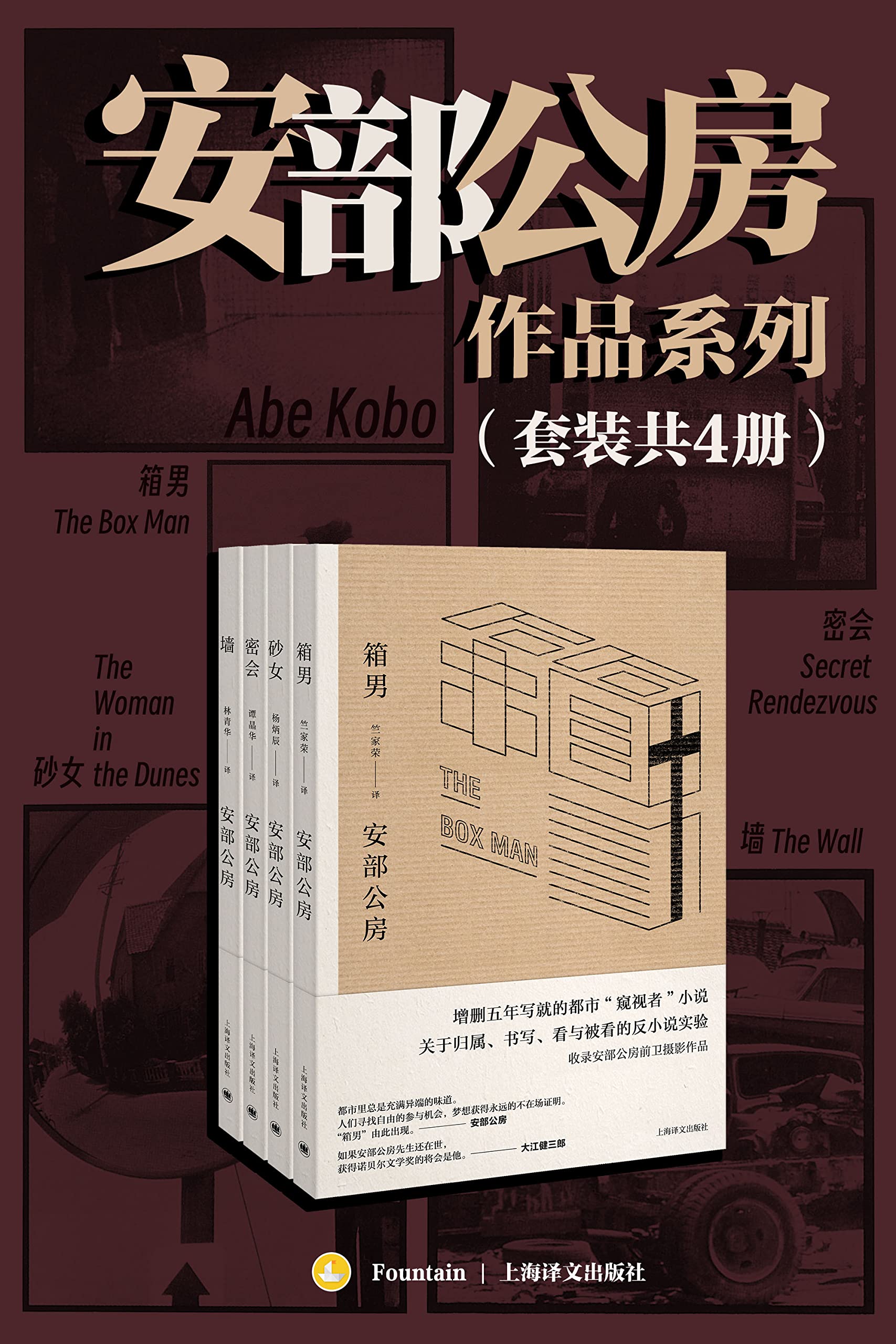 安部公房作品系列（套装共4册）