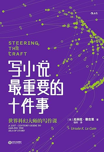 《写小说最重要的十件事》 《写小说最重要的十件事》