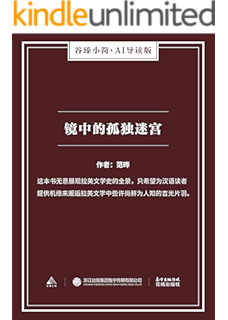 纸上的伊比利亚 谷臻小简 Ai导读版 编者从众多西班牙文学名家的作品中 按照 爱 死 眼睛 声音 梦 夜 等主题编辑而成 范晔书评简介电子书下载