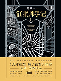 千魂【《天才在左 疯子在右》小说版,是你疯了,还是这世界根本就不
