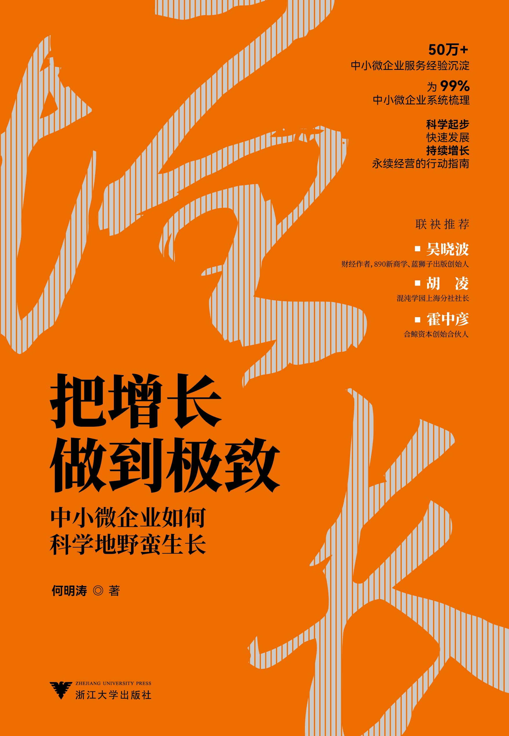 把增长做到极致 把增长做到极致