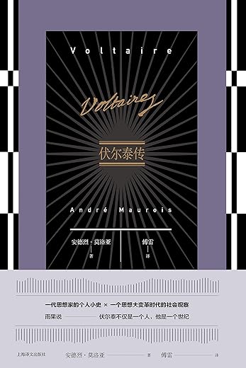 伏尔泰传 伏尔泰传