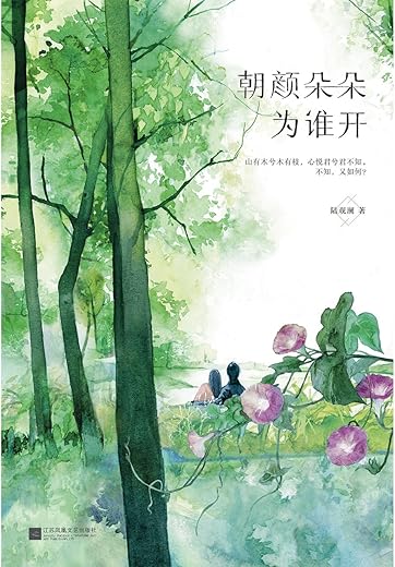 《青青陌上桑》（畅销书作家陆观澜口碑之作！位列千万读者“必须推荐的20本言情小说”书单）文字版电子书[PDF]