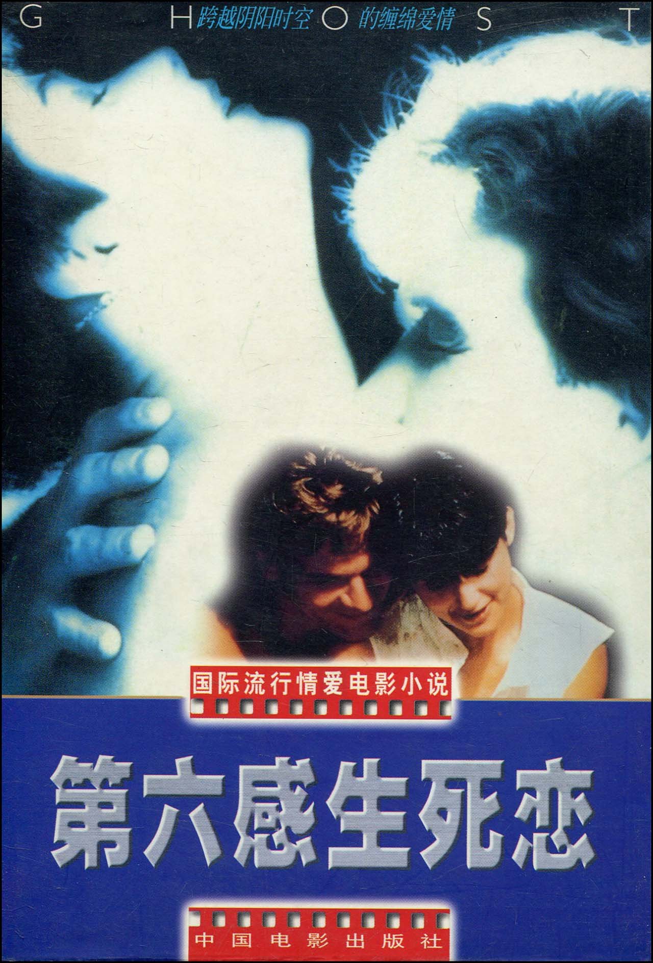 第六感生死恋 摘要书评试读 图书