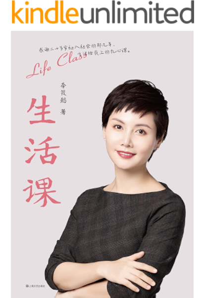 生活课 2020全新升级 时光是一场雕刻 生活给我上的一堂扎心课 李筱懿书评简介电子书下载kindle电子书