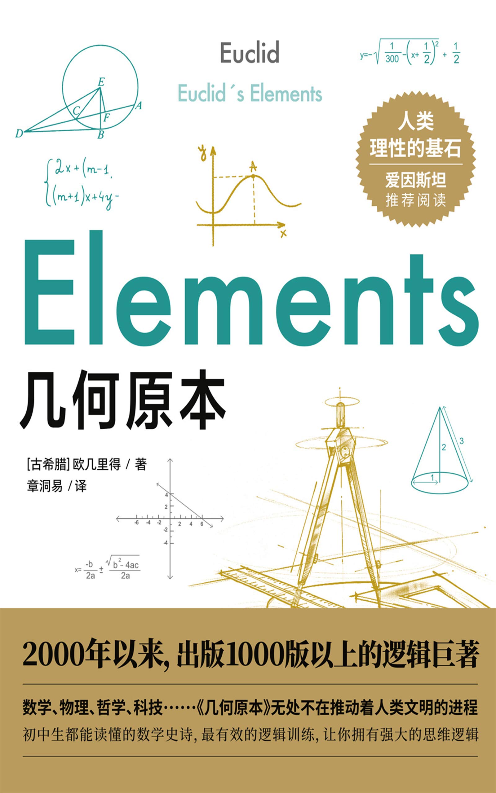 几何原本 几何原本