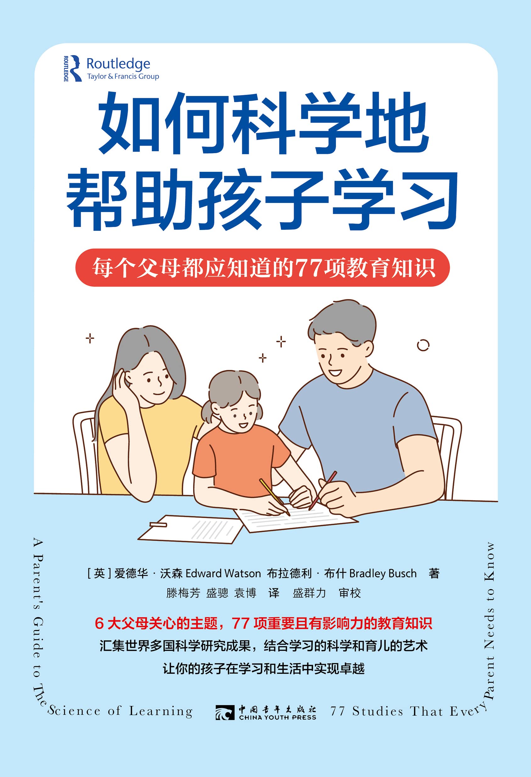 如何科学地帮助孩子学习 如何科学地帮助孩子学习