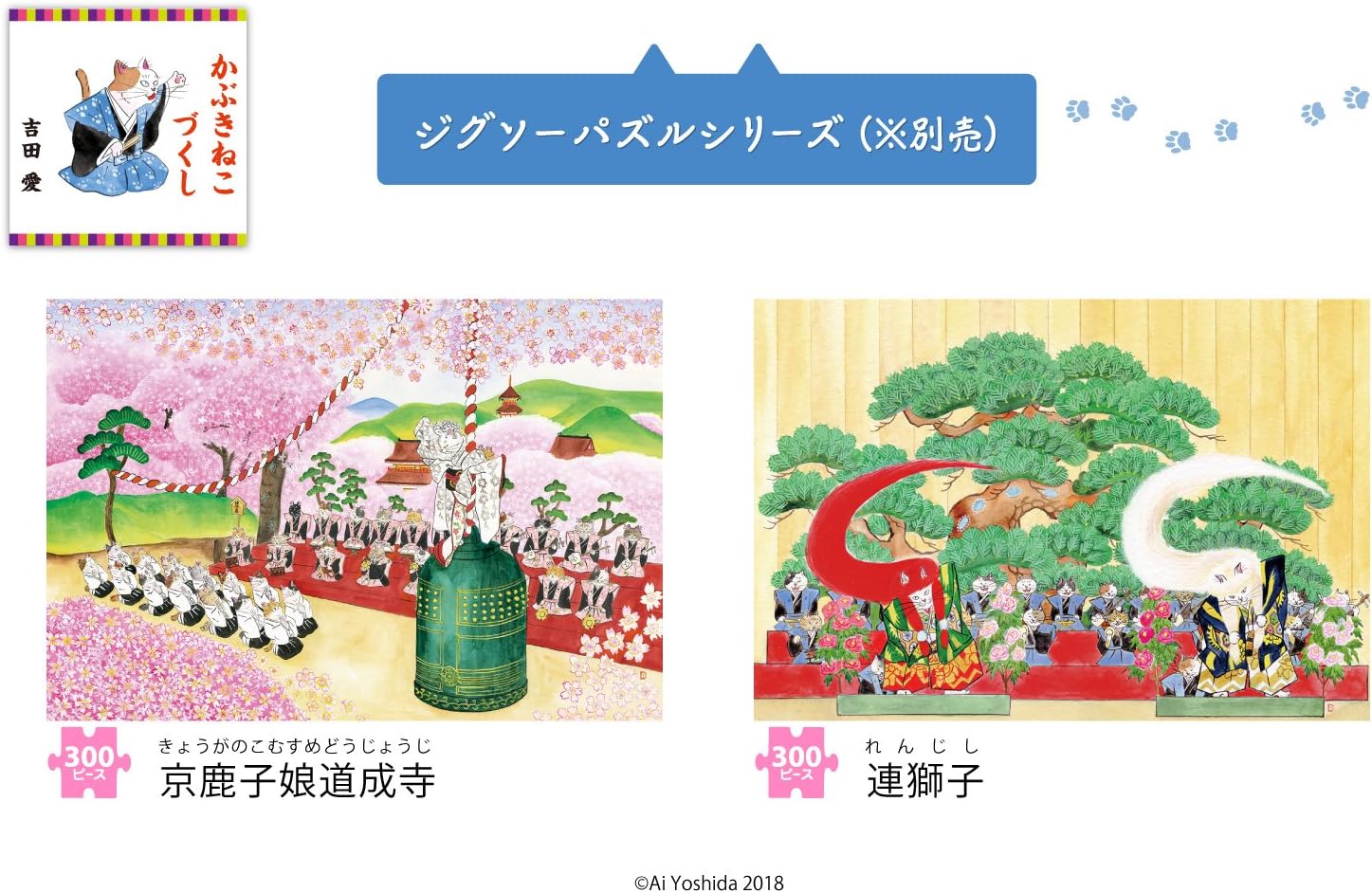 300片拼图发条猫京鹿子娘道成寺 26x38cm 玩具 亚马逊中国