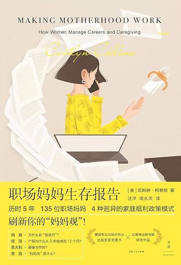 职场妈妈生存报告 职场妈妈生存报告