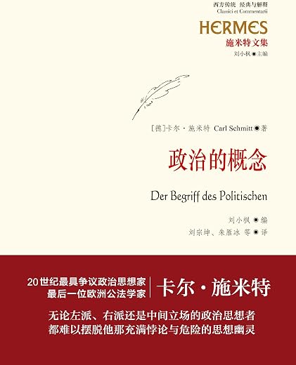 政治的概念 政治的概念