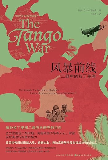 风暴前线 : 二战中的拉丁美洲