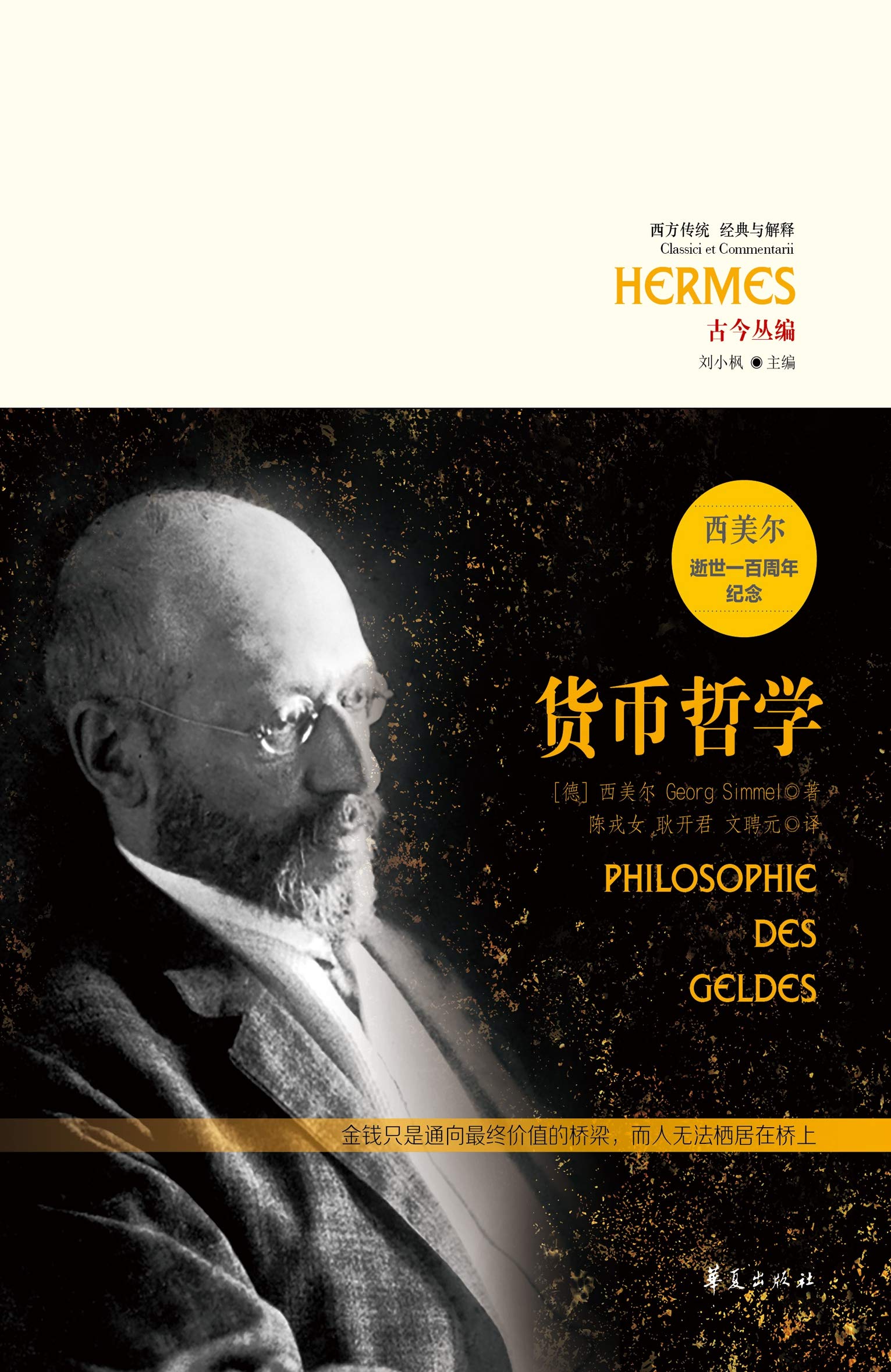 《货币哲学》西美尔【文字版_PDF电子书_下载】 《货币哲学》西美尔【文字版_PDF电子书_下载】