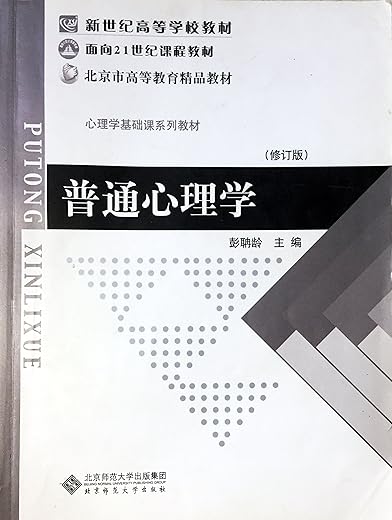 普通心理学